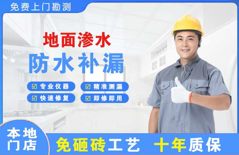 黄山地面渗水维修